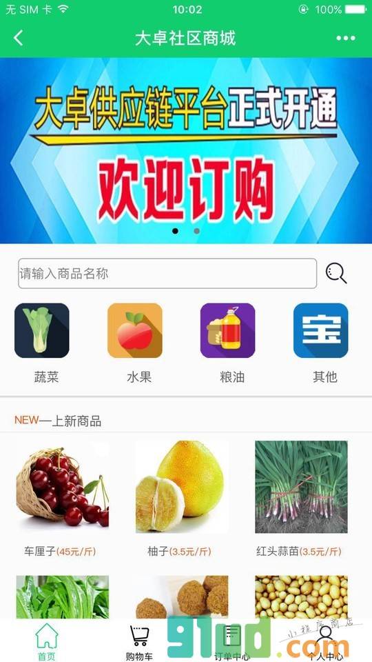 大卓社区商城截图1