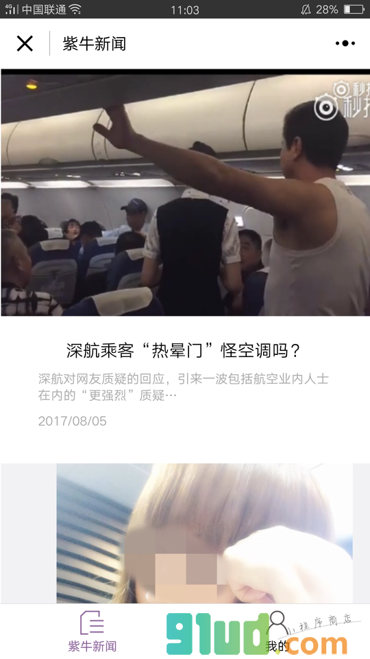 扬子头条紫牛新闻截图2