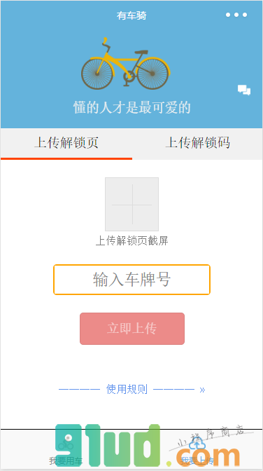 有车骑截图1