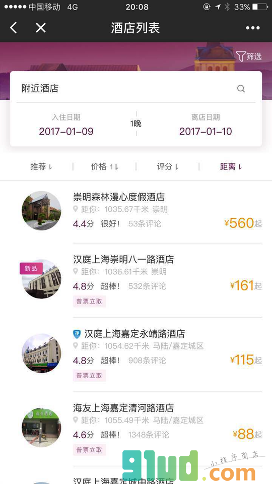 华住酒店+截图2