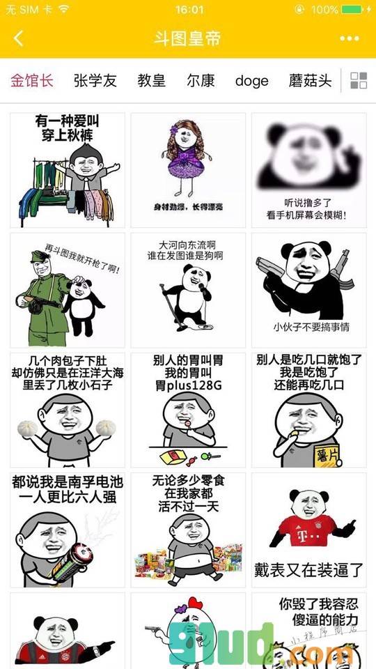 斗图皇帝截图1