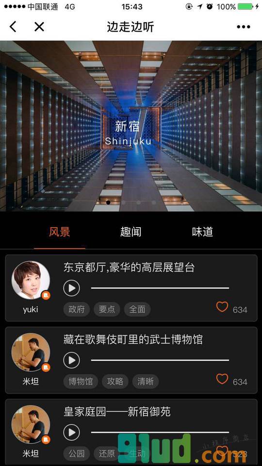 伴米说截图1