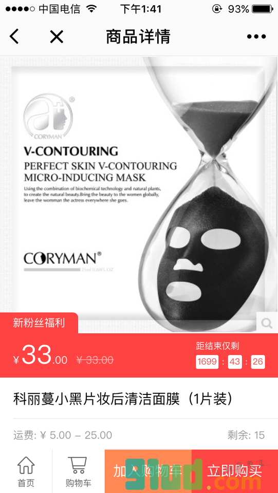 集美化妆品线上商城截图1