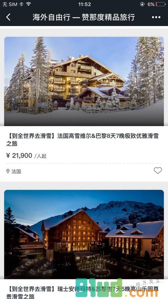 赞那度旅行截图2