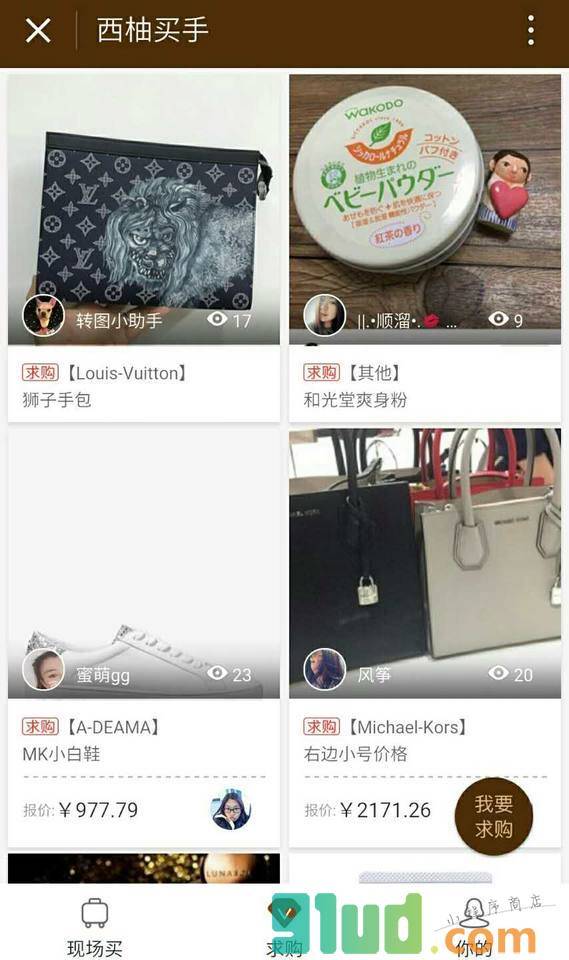 西柚买截图2
