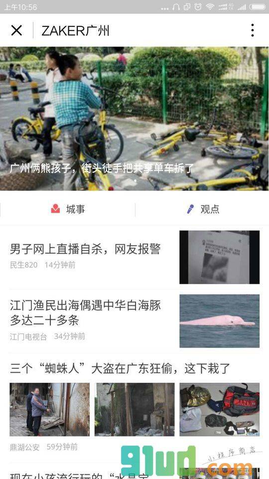 ZAKER广州截图2