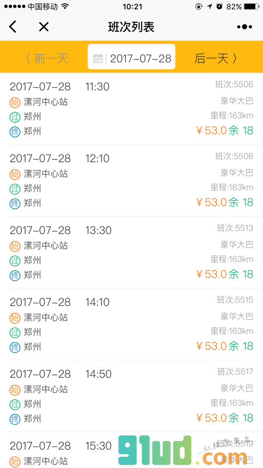 豫州行截图2