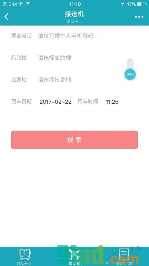 去哪儿用车截图1