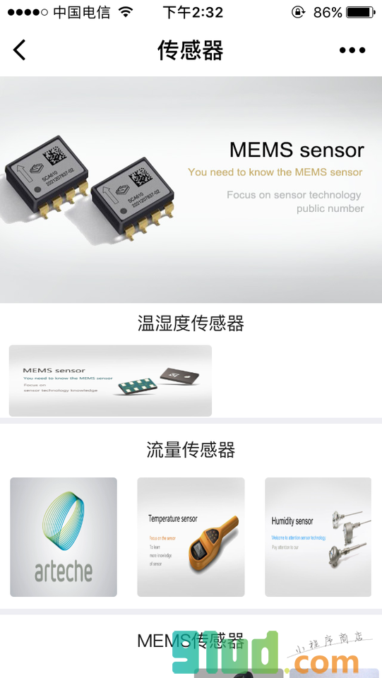 传感器技术平台截图1