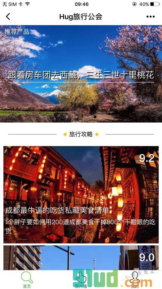 Hug旅行公会截图1