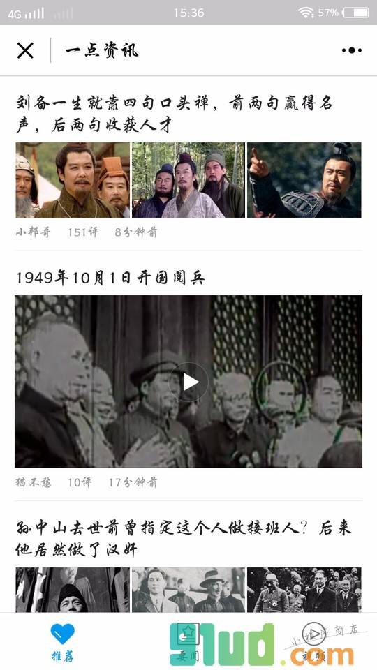 一点资讯lite截图1