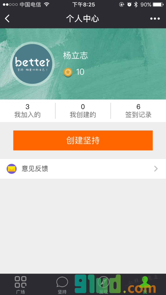 坚持社群截图1