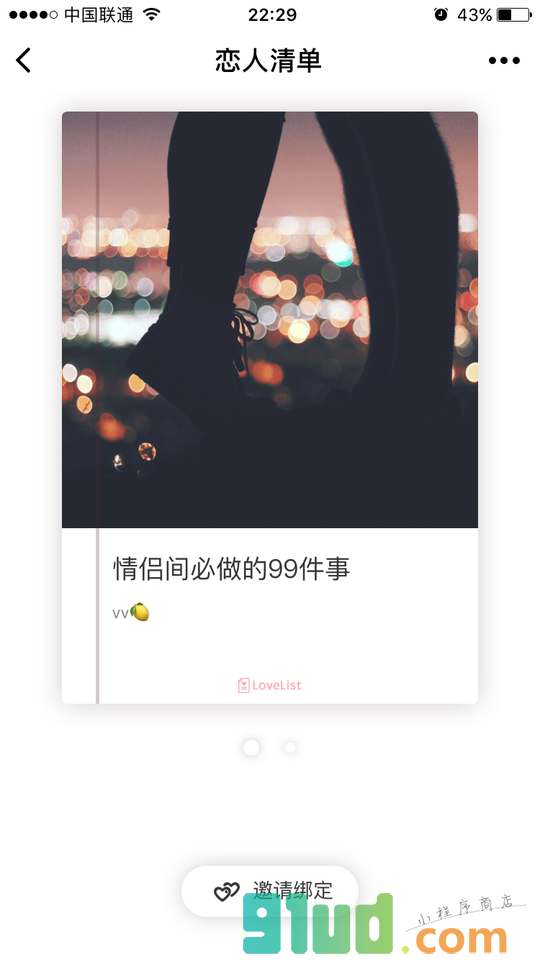 恋人清单截图1