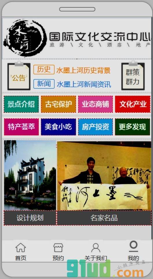 婺源水墨上河截图1
