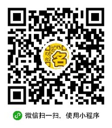 码上有名小程序二维码