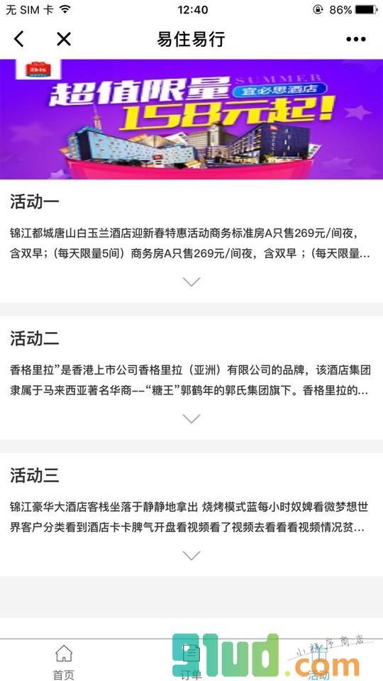 易行易住出行截图1