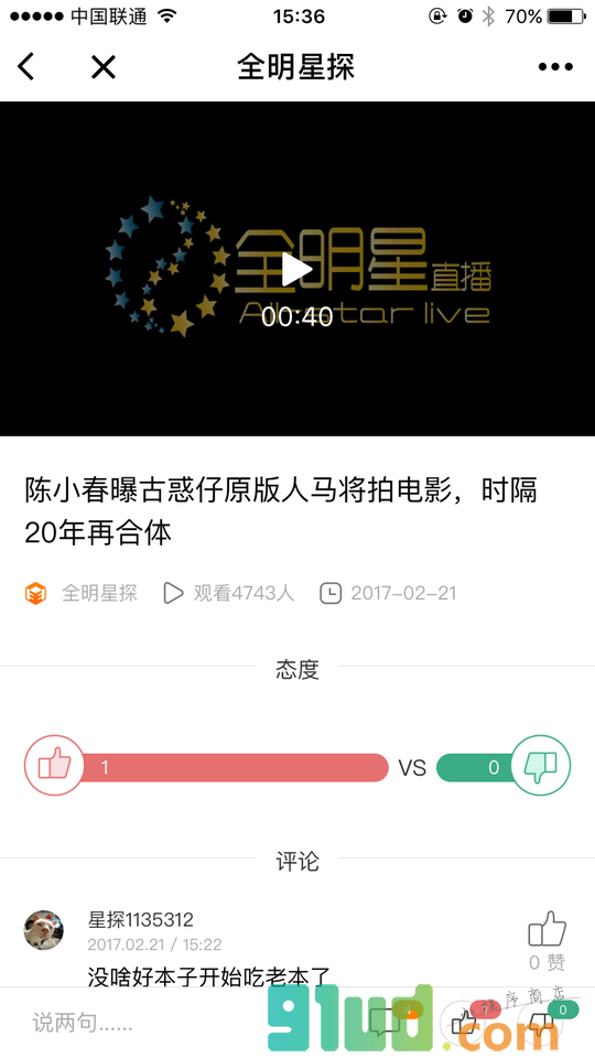 全明星探lite截图1
