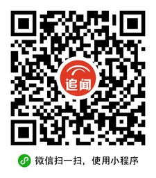 追闻小程序二维码