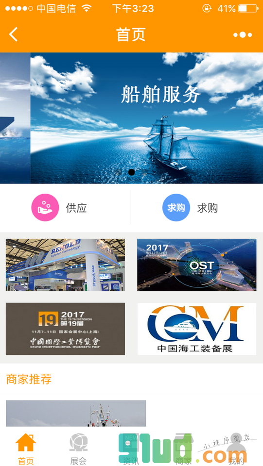 船舶船务服务工程v截图1