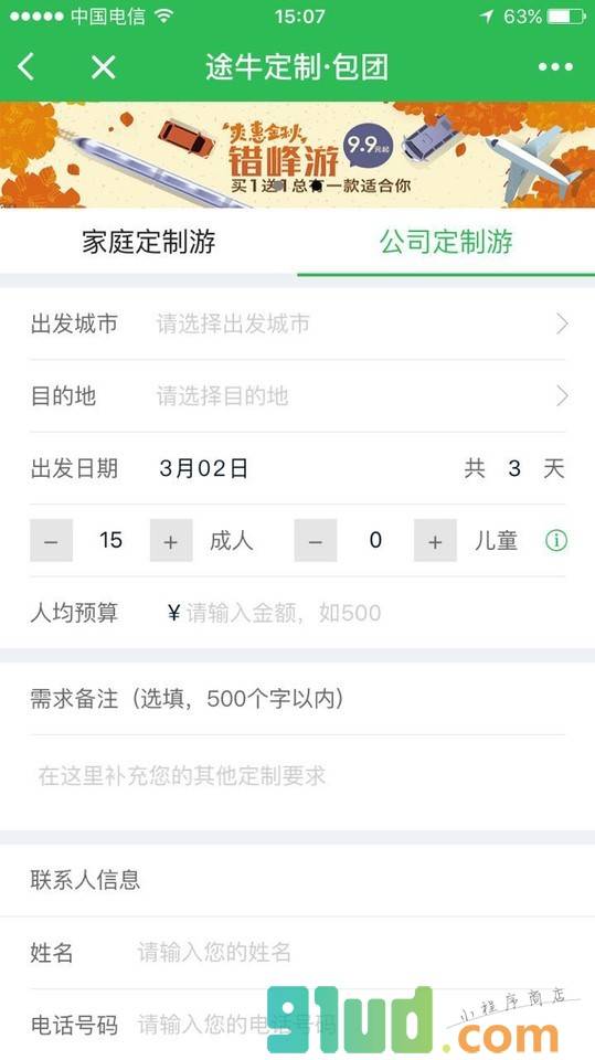 途牛企业旅游截图1