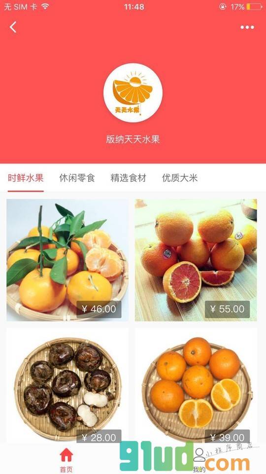 版纳天天水果+截图2