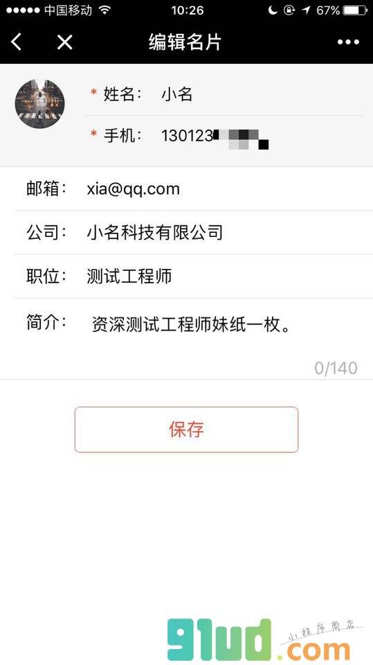 印象人脉截图2