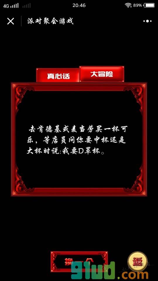 派对聚会游戏截图2