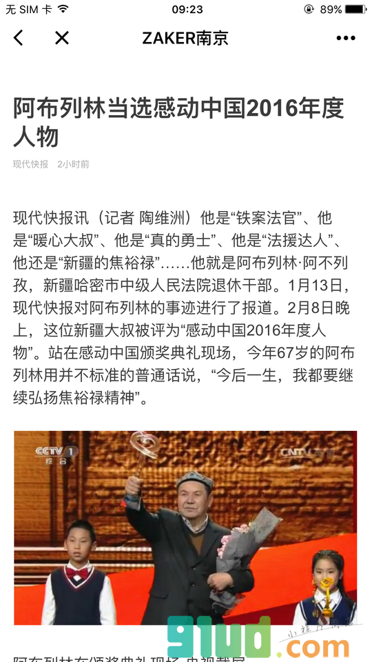 ZAKER南京截图2