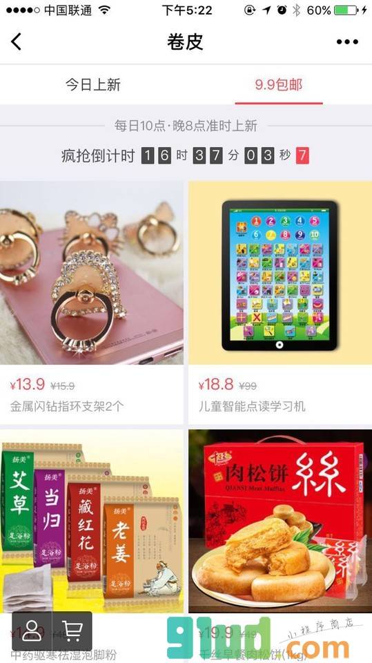 卷皮折扣截图1