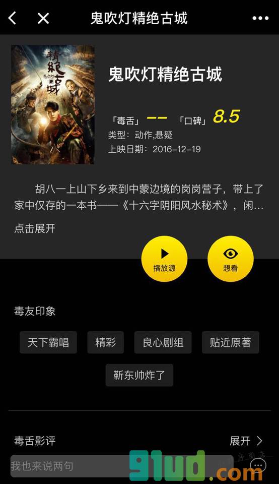 毒舌电影社区截图2
