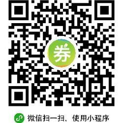 大额优惠券清单小程序二维码