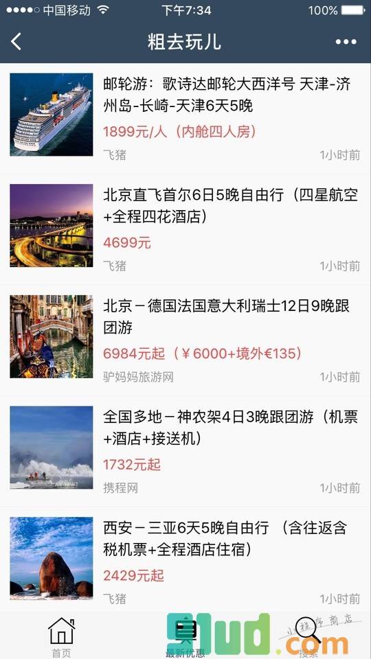 粗去玩儿app截图2