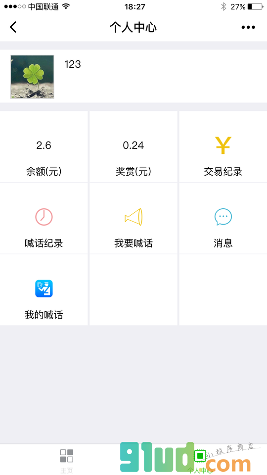 喊话截图1