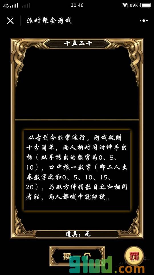 派对聚会游戏截图1