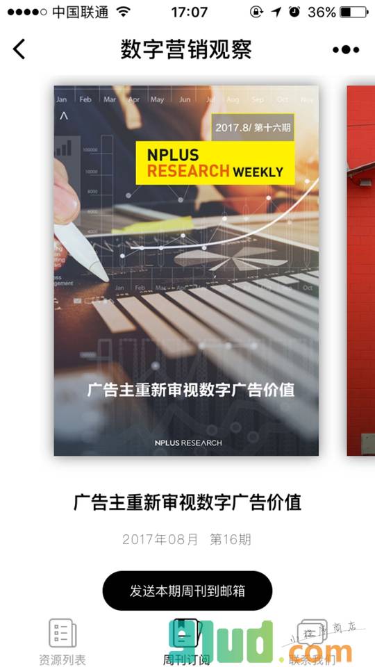 数字营销观察截图1