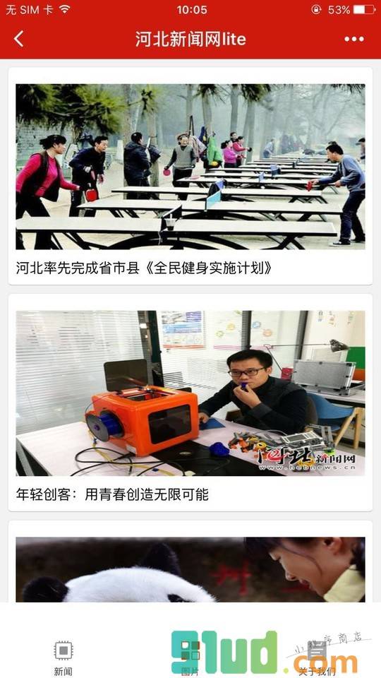 河北新闻网lite截图2