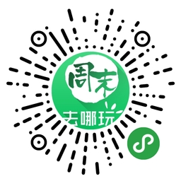 去哪玩地图小程序二维码