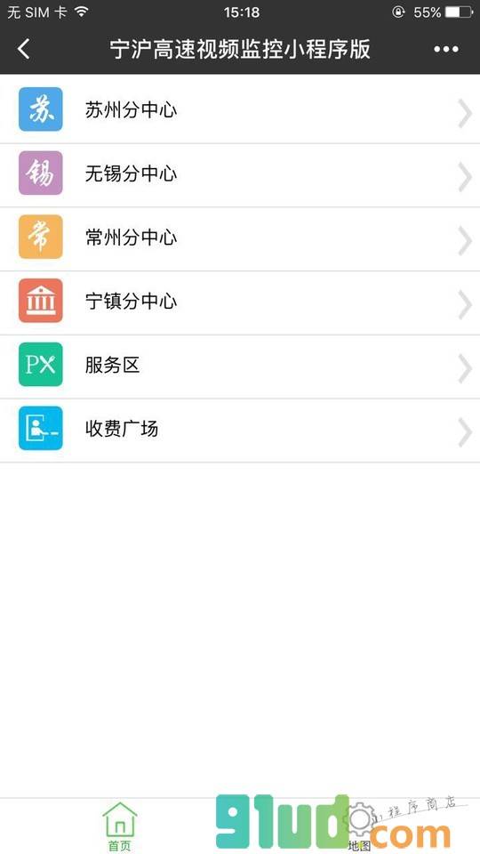 宁沪交通态式截图1