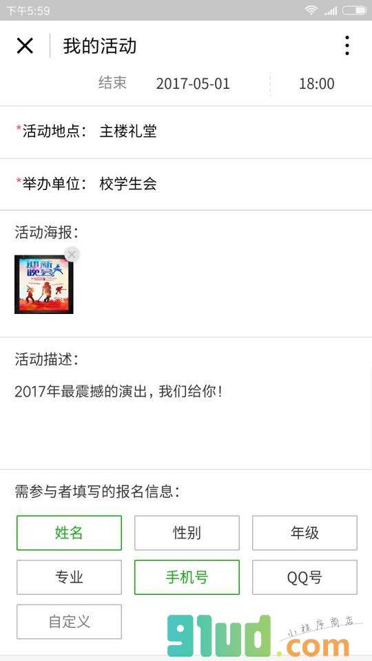 微群活动截图1