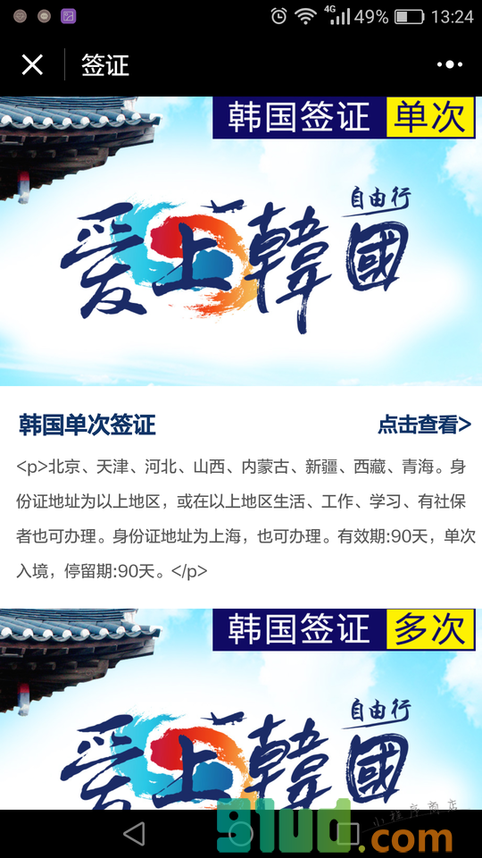 韩国自由行自助游截图2