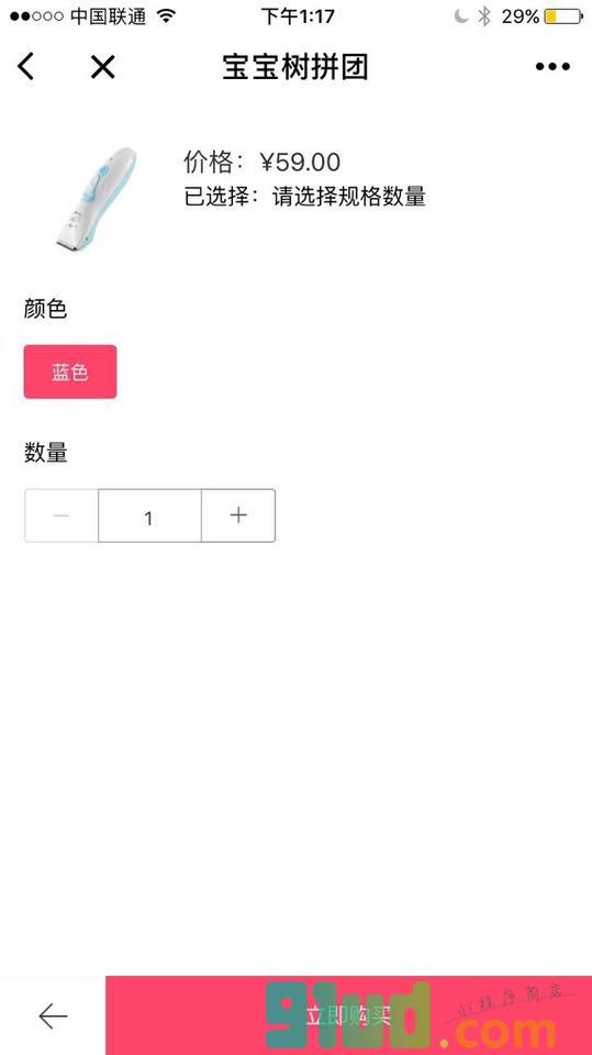 宝宝树拼团截图1