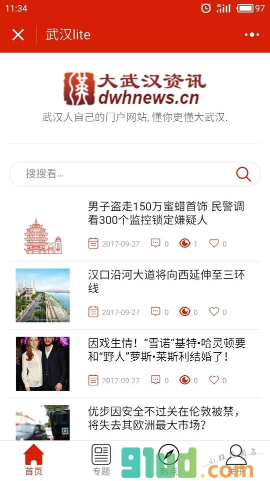 武汉lite截图2