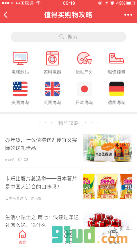 值得买购物攻略截图2