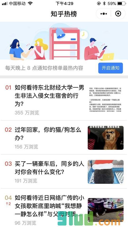知乎热榜截图1