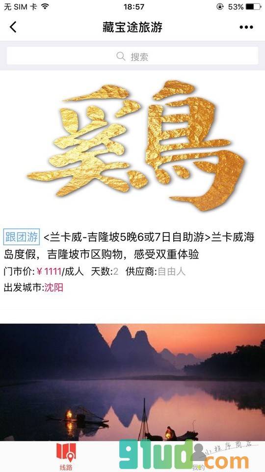 藏宝途旅游截图1