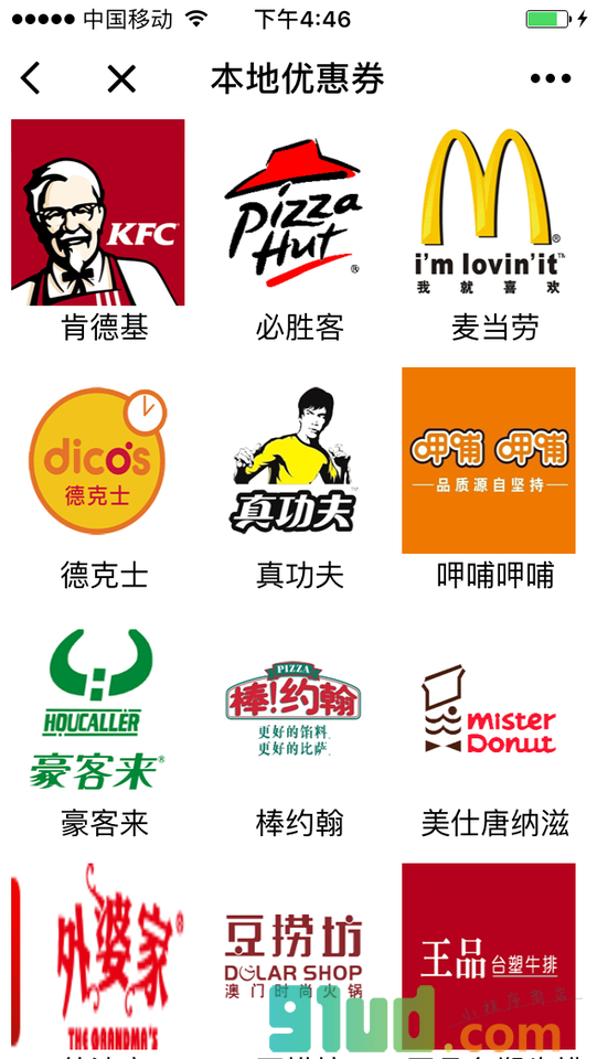 龙券网有优惠券截图1