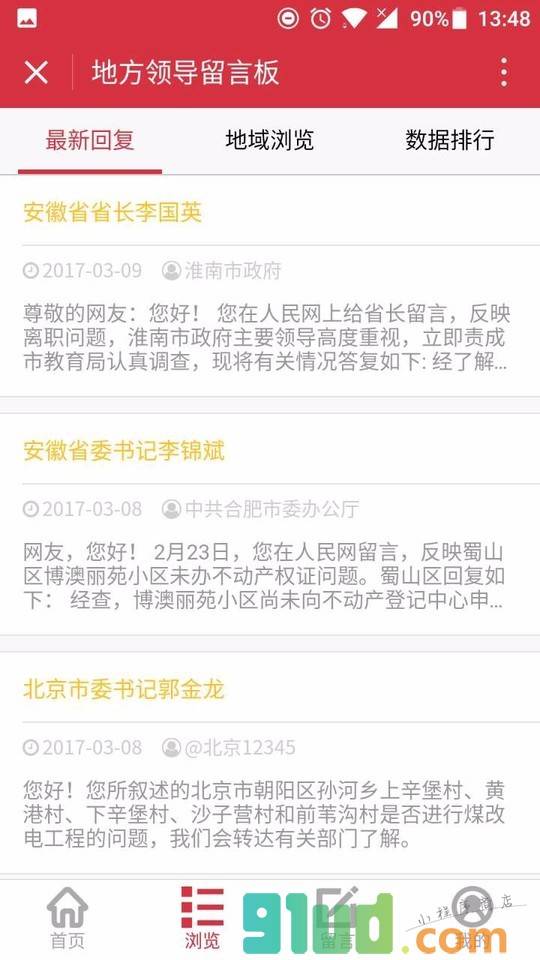 人民网地方领导留言板截图2