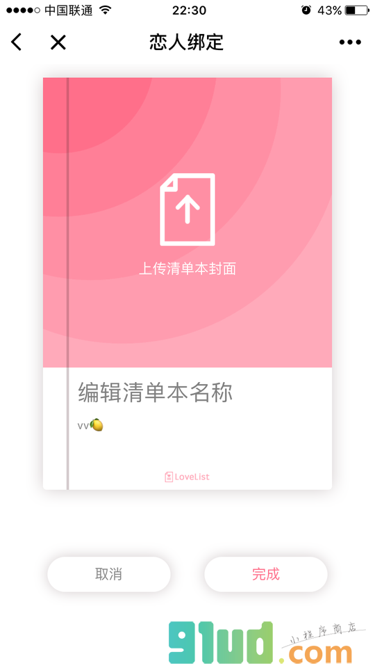 恋人清单截图2