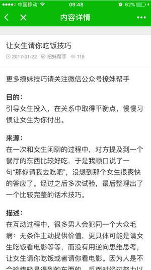把妹技巧截图1