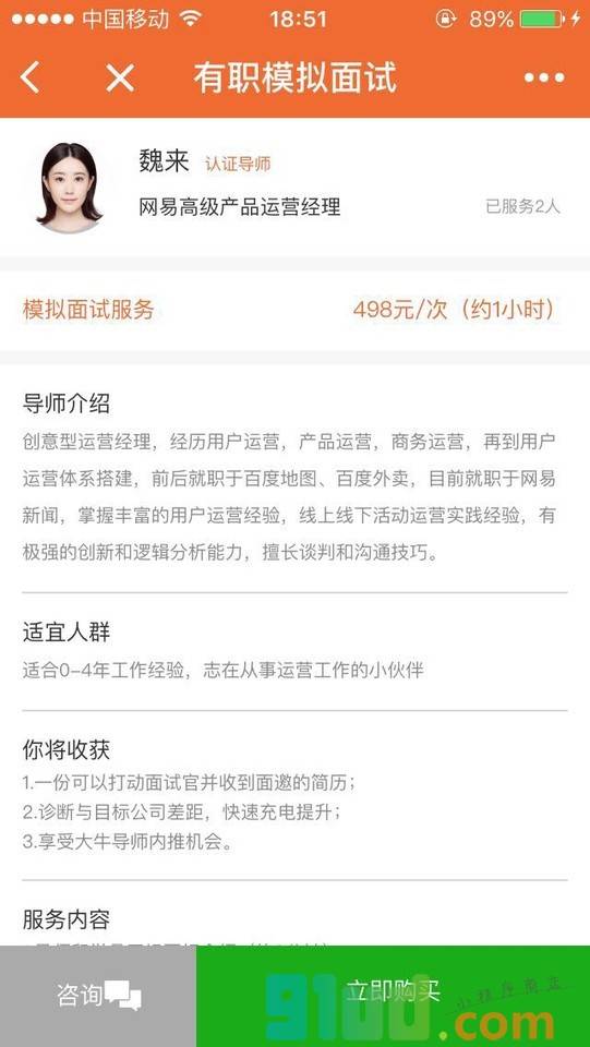 有职面试截图1